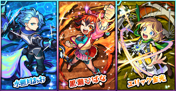 モンスターストライク公式 モンスト 新イベントがスタート 1 19 日 正午 クロス戦隊モンストドライブ 開催 新キャラの 黒瀬ひばな 水無月あお エリック金光 がガチャに登場 クエストに メロード ウトイザ サクア 等が出現 モンスターストライク公式 モンスト 新イベントがスタート 1 19 日 正午 クロス戦隊モンストドライブ 開催 新キャラの 黒瀬ひばな 水無月あお エリック金光 がガチャに登場 クエストに メロード ウトイザ サクア 等が出現