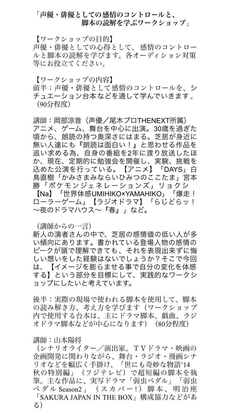 岡部涼音 Okabe Suzune そしてそして 別件でワークショップをやらせていただけることになりました 脚本家さんのワークショップも同時に受けられる濃密3時間 3 15 日 に昼の部夜の部開催です お問い合わせやお申し込みは
