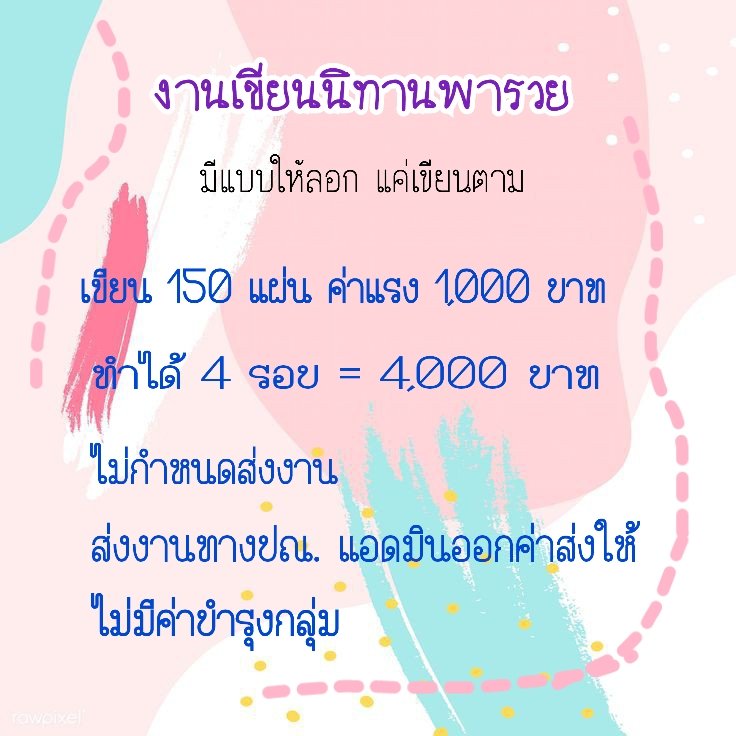 งานเขียนสำนวนไทย tweet media