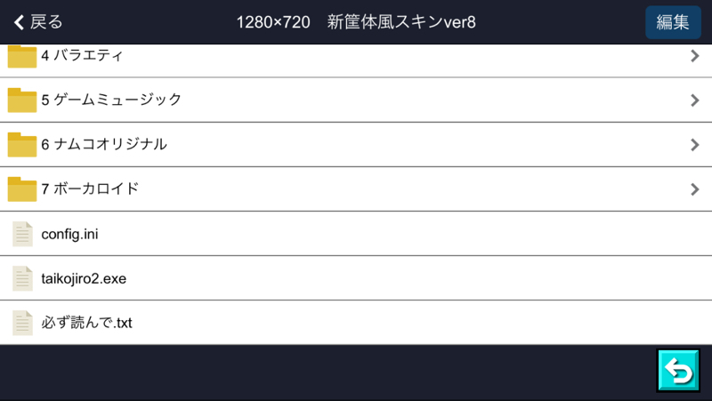 コナン Twitterissa Iphoneに太鼓さん大次郎2入れて本家風スキン入れてフォルダ見てたら太鼓さん次郎2本体入ってんの草