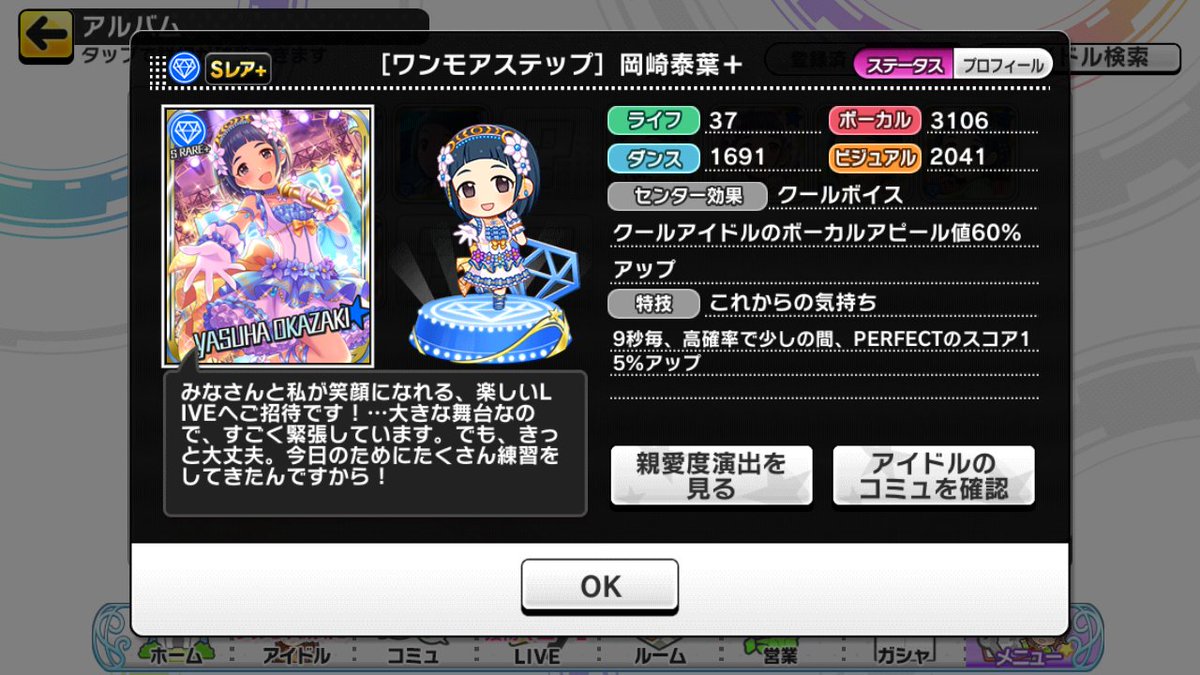 祝 岡崎泰葉ssr記念 1月17日 110ページ目 Togetter