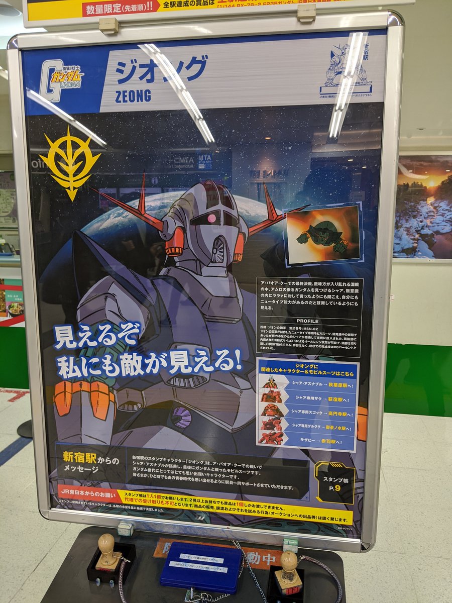 セルフまとめ Jr東日本の 機動戦士ガンダムスタンプラリー あなたならできるわ 全駅訪問の記録 Togetter セルフまとめ Jr東日本の 機動戦士ガンダムスタンプラリー あなたならできるわ 全駅訪問の記録 Togetter