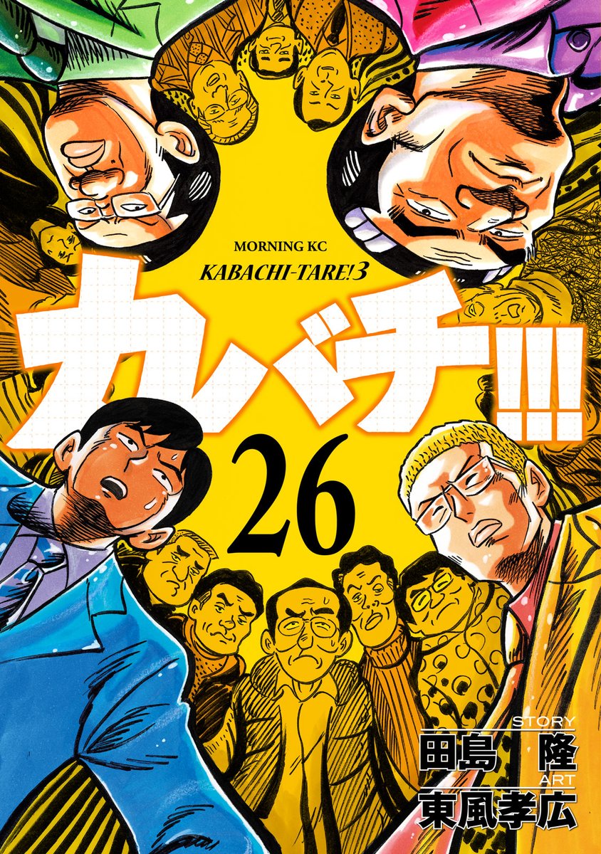 モーニング公式 モーニングｋｃラインナップ 1 3 来週木曜日 1月23日発売の新刊を 書影とともに一気に紹介です クッキングパパ 152巻 カバチ カバチタレ ３ マリアージュ 神の雫 最終章 21巻 ハコヅメ 交番女子の逆襲