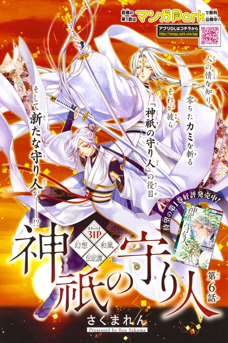 神祇の守り人のtwitterイラスト検索結果