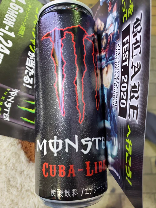 モンエナ配布してたのでいただいた 