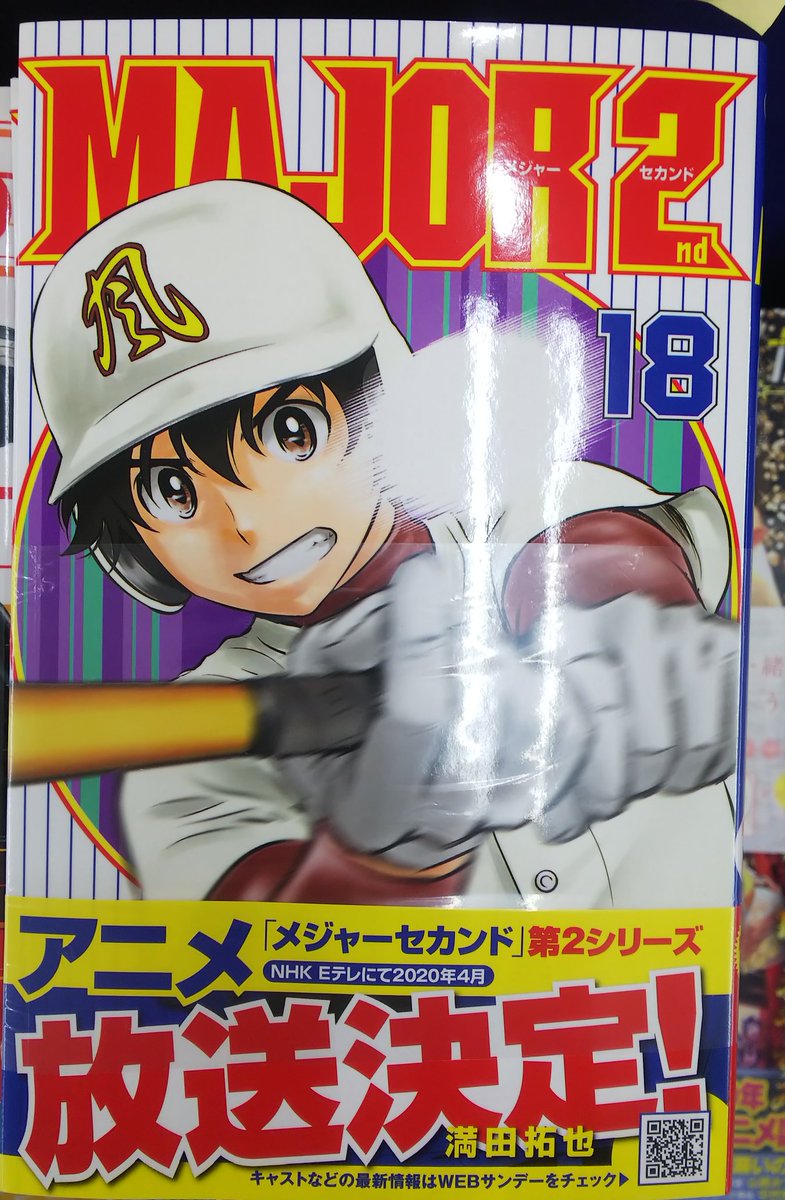 田村書店上新庄店 本日発売 マオ 魔王城でおやすみ メジャーセカンド などサンデーコミック最新刊 本日入荷しております 田村書店上新庄店 本日発売 マオ 魔王城でおやすみ メジャーセカンド などサンデーコミック最新刊 本日入荷しております