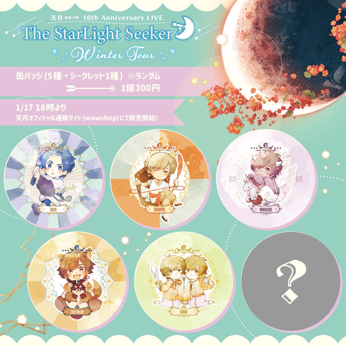 天月-あまつき-いんふぉ on X: 天月-あまつき-いんふぉ on X: