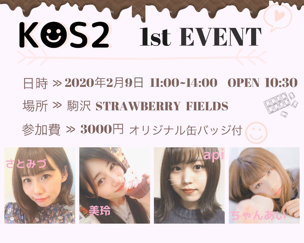 satomizubiyo's tweet photo. 【私達の記念すべき初イベント🎀✨】

お待たせしました！

／
本日(1/17)の22時～チケット販売スタートです🙌🏻💕！
＼

https://t.co/jRWdX73tGC 

#321inc #KOS2 https://t.co/5wAJ5xHGmM