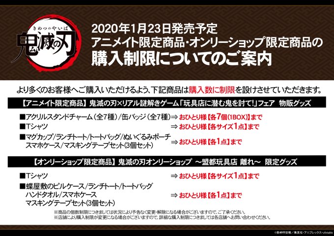 アニメイト福岡パルコ プレミアム電子商品券2 12 先着販売 animatetenjin page 237 twilog