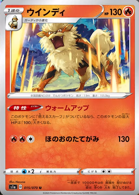 ポケカ速報 ポケモンカード探し On Twitter 新カード ウインディ