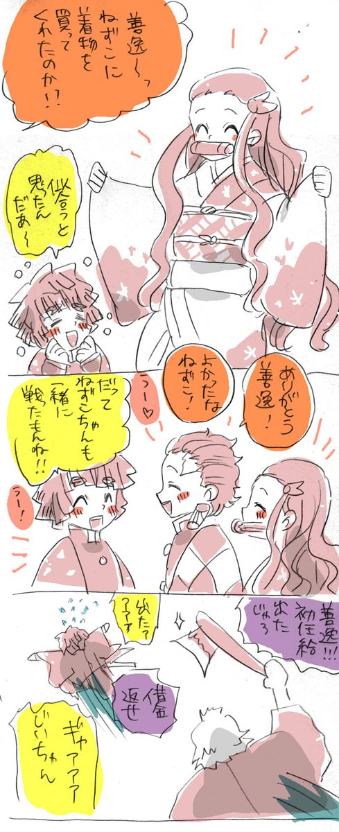初任給の漫画を描こうと思ってたんだけど
アニメを見ながら描いてたら
善逸の挙動が気になりすぎて
漫画の間につっこみがはいってしまった

#鬼滅の刃 #善ねず 
