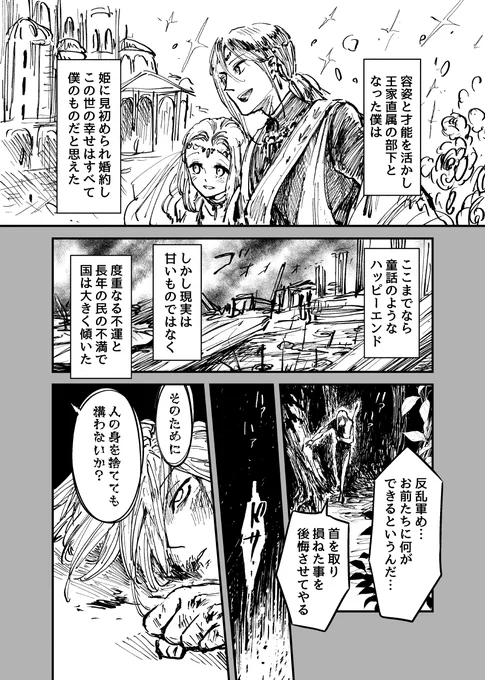 まさかのおうじさま(婿入り) 