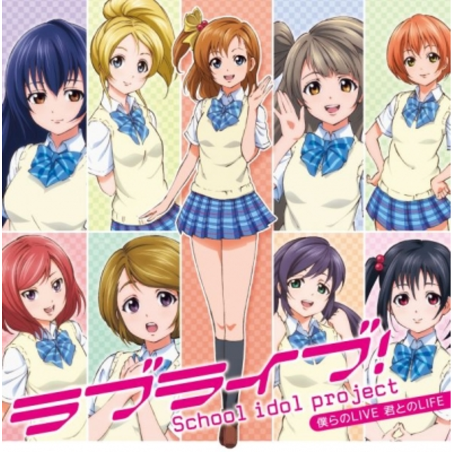 アニュータ リニューアル Msセトリ鑑賞会 ラブライブ M S Final Lovelive M Sic Forever Day2 ｍ１ 僕らのlive 君とのlife M S T Co Nri7qz1lj9
