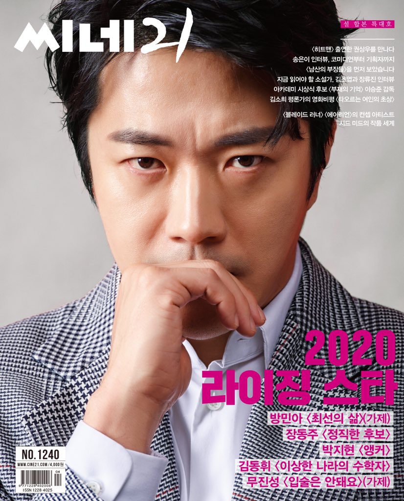 토요일 발행되는 1240호는 설 합본 특대호입니다. 김혜리 기자의 송은이 인터뷰, ‘2020 라이징 스타’ 특집, <히트맨>으로 돌아온 배우 권상우와의...