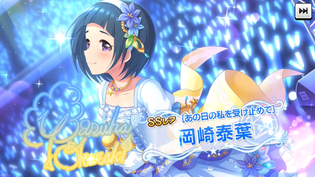 祝 岡崎泰葉ssr記念 1月17日 115ページ目 Togetter