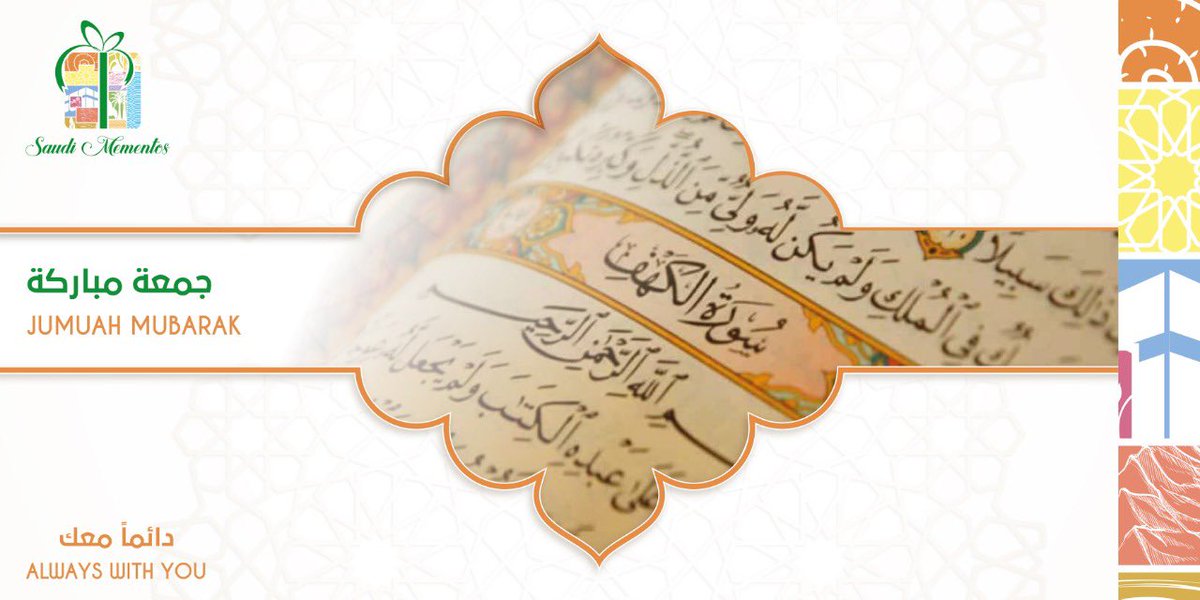 SMementos's tweet photo. نتمنى لكم #جمعة_مباركة و طيبة.. لا تنسوا قراءة #سورة_الكهف 

#الجمعة #السعودية #جدة #الرياض #يوم_الجمعة https://t.co/g0lS8uesR7