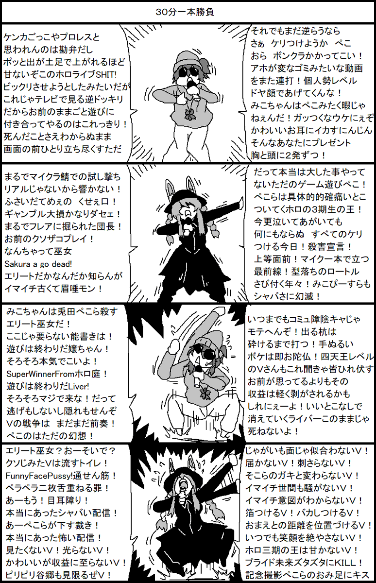 ぺこみこ戦争 