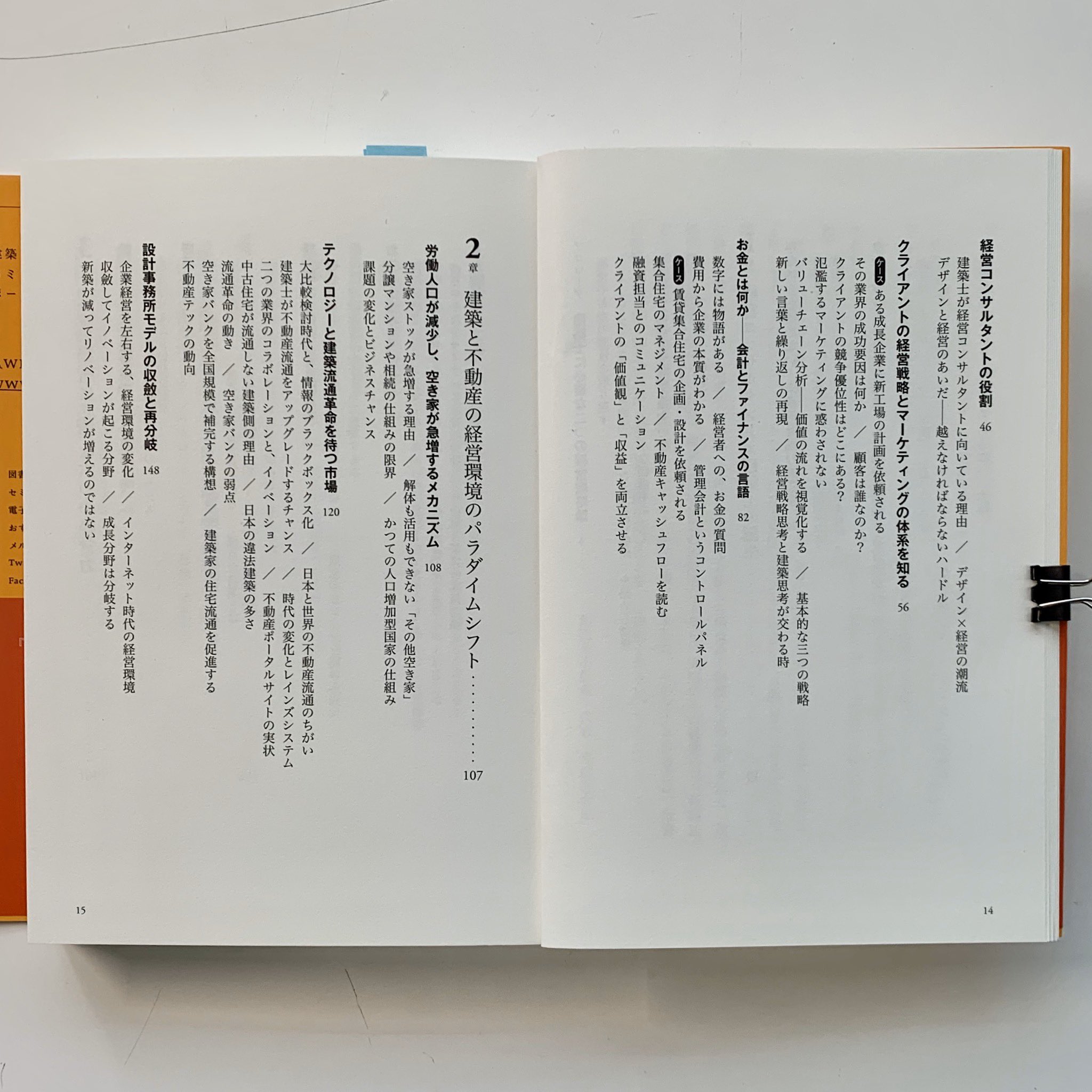サリー楓 Sari Kaede 創造系不動産 高橋さんから 建築と経営のあいだ の献本 攻めの姿勢で経済活動に関わる新しい建築家のジェネレーションが生まれつつある 若手と学生の必読書になりそう