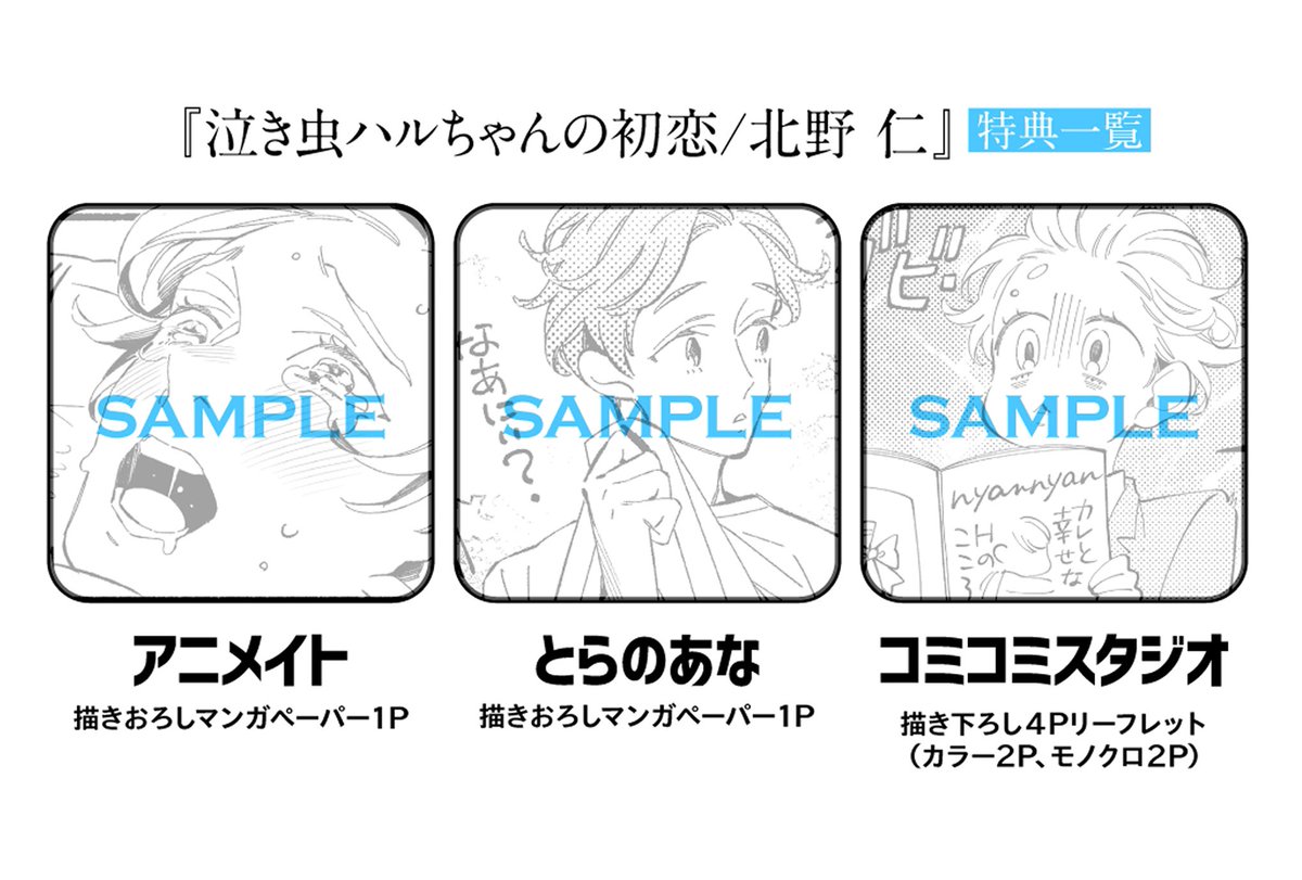 【コミックスお知らせ】
1月24日に『泣き虫ハルちゃんの初恋』コミックス発売致します📙
BABY様で連載していた作品をコミックスにして頂きました🙏✨
可愛さいっぱい詰まったお話しになっていると思います🐣🐣
どうぞよろしくお願い致します🐥 
