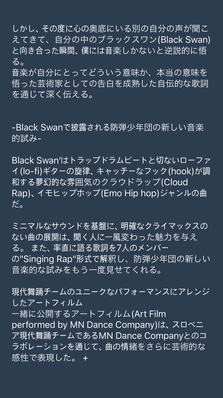 ʙᴀɴɢᴛᴀɴ ʟᴀʙ Map Of The Soul 7 Black Swan Art Film Performed By Mn Dance Company 曲解説 全文和訳 舞踏家は二度死ぬ 最初の死はダンサーがダンスをやめる時だ そしてこの死はもっと辛い ーマーサ グラハム Blackswan は舞踊家マーサ