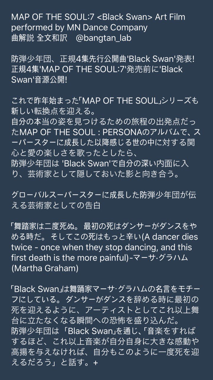 Bangtan Lab Slow Map Of The Soul 7 Black Swan Art Film Performed By Mn Dance Company 曲解説 全文和訳 舞踏家は二度死ぬ 最初の死はダンサーがダンスをやめる時だ そしてこの死はもっと辛い ーマーサ グラハム Blackswan は舞踊家マーサ