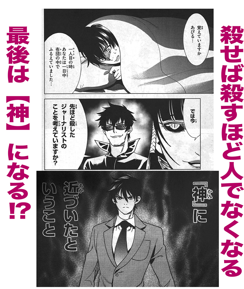 Q1.友だち以上になりたい!っていう女の子を始末するにはどうしたらいい?
Q2.命を奪いすぎてもう人間じゃない気がするけど、これって神?
Q3.エロい邪神の秘密がわかったんですけど、言ってもいいですか?

そんな『友だち100人でKILLかな』第12話が載ってる2月号発売中! 