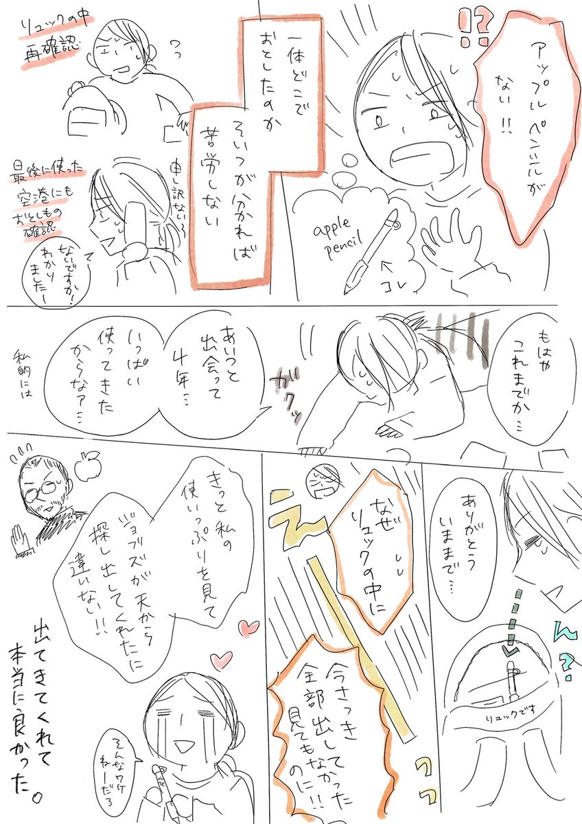 10分スケッチ…じゃなくて今日は
#10分マンガ にしてみました。
正直言いますと20分かかりました。。
家に無いのでテンパって問い合わせの電話までしてしまった。人様の仕事を増やして本当に申し訳ない… 
