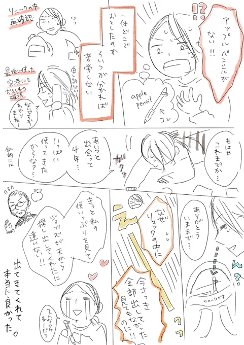 10分スケッチ…じゃなくて今日は
#10分マンガ にしてみました。
正直言いますと20分かかりました。。
家に無いのでテンパって問い合わせの電話までしてしまった。人様の仕事を増やして本当に申し訳ない… 