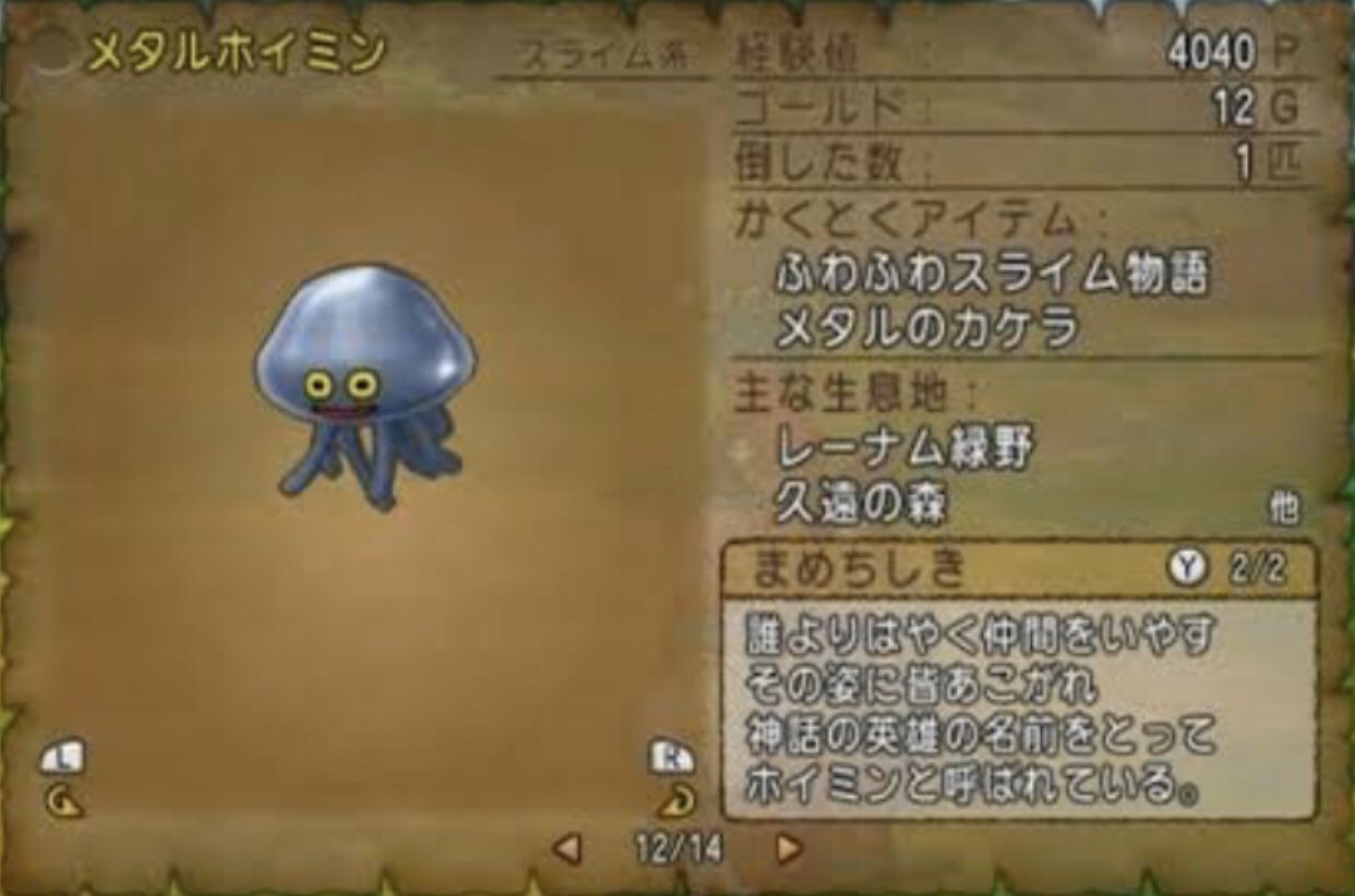 あおみねウォーク メタルホイミンになぜ ホイミン の名前が付いているか 誰よりはやく仲間をいやす その姿に皆あこがれ 神話の英雄の名前をとって ホイミンと呼ばれている ドラクエ10 モンスター図鑑まめちしきより ドラクエウォーク メタル