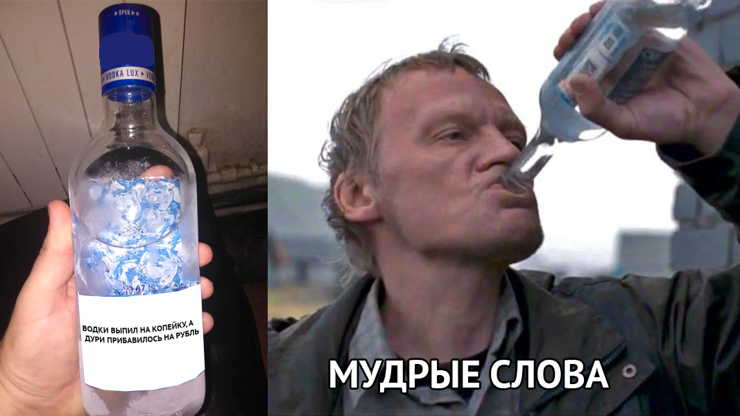 Пей пока живешь