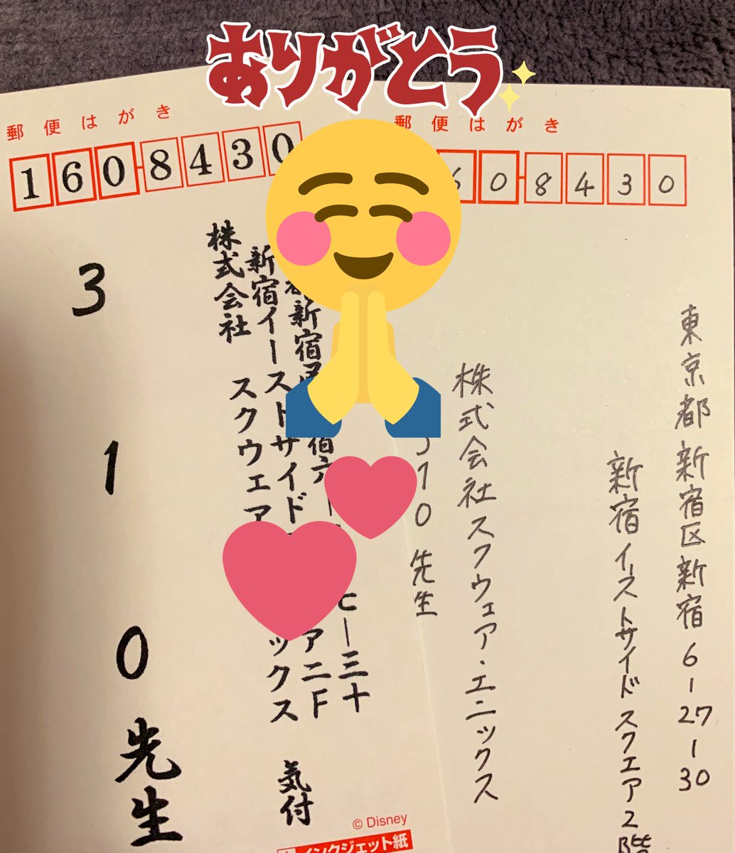 スクエニさんの方に送っていただいた年賀状受け取りました!ありがとうございます!うれしい?大切にします。
お返事させていただきますのでお待ち下さいませ? 