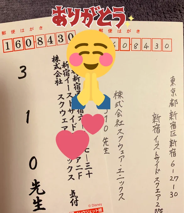 スクエニさんの方に送っていただいた年賀状受け取りました!ありがとうございます!うれしい?大切にします。
お返事させていただきますのでお待ち下さいませ? 