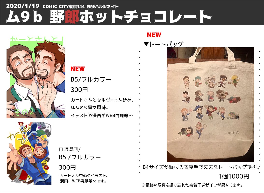 東雲あけぼの丸 1 19コミックシティ東京内の残響ハルシネイトに参加します 南3ム9ｂ 野郎ホットチョコレート 冒険家とマジシャン多めです