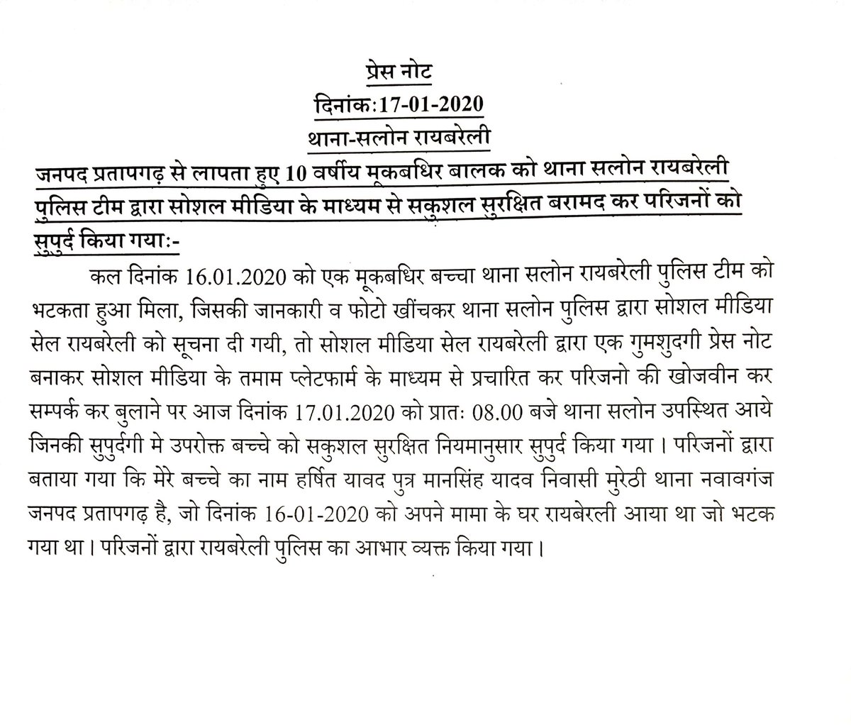 raebarelipolice's tweet photo. जनपद प्रतापगढ़ से लापता हुए 10 वर्षीय मूकबधिर बालक को थाना सलोन रायबरेली पुलिस टीम द्वारा सोशल मीडिया के माध्यम से सकुशल #बरामद कर परिजनों को सुपुर्द किया गया #uppcare @Uppolice @adgzonelucknow @dgpup @Igrangelucknow @SwapnilMamgain @JagranNews @Live_Hindustan @AmarUjalaNews https://t.co/YspNwYS1An