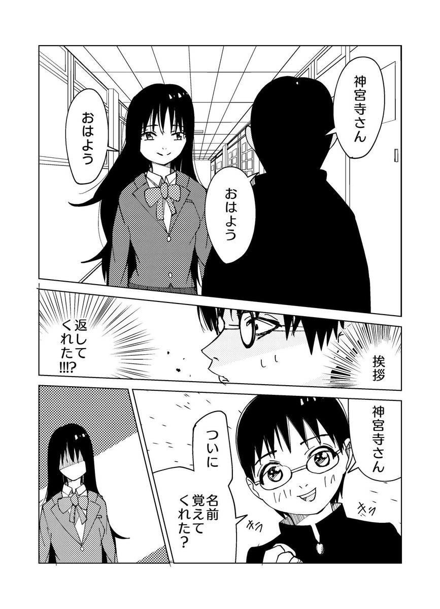 『記憶に残りたいモブの話 3話目』

#創作漫画 