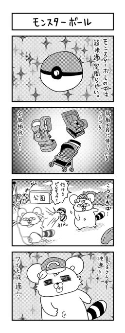 モンスターボール を含むマンガ一覧 古い順 ツイコミ 仮