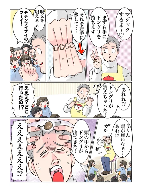 保育士実録 でこ先生

第130話 無茶振りイリュージョン 
