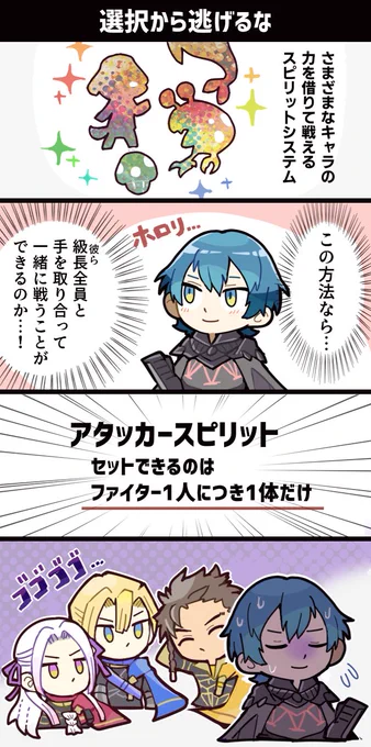 ベレト先生の逃れられぬ宿命(スマブラ4コマ) 