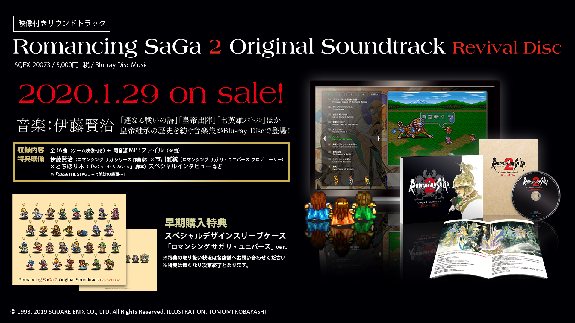 Square Enix Music 1月29日発売 映像付きサントラ ロマサガ2 リバイバルディスクのブックレット執筆陣を紹介 本作では河津秋敏氏 バトルデザイン小泉今日治氏からのコメント 伊藤賢治氏 バトルエフェクト髙井 浩氏の対談を掲載 お楽しみに サガ