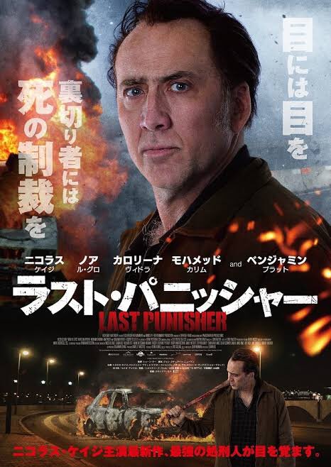 maremarecat's tweet photo. ラスト・パニッシャー
https://t.co/FSfd8ZaKtf
A Score to Settle
#ラスト・パニッシャー
2019/カナダ/アメリカ
配給@KlockworxInfo 
@htc_shibuya
2020.1.17 19:00〜
#ShawnKu #NicolasCage
#NoahLeGros #KarolinaWydra
#未体験ゾーンの映画たち2020
https://t.co/VdLtk1zWeW https://t.co/55TVdFvM6d