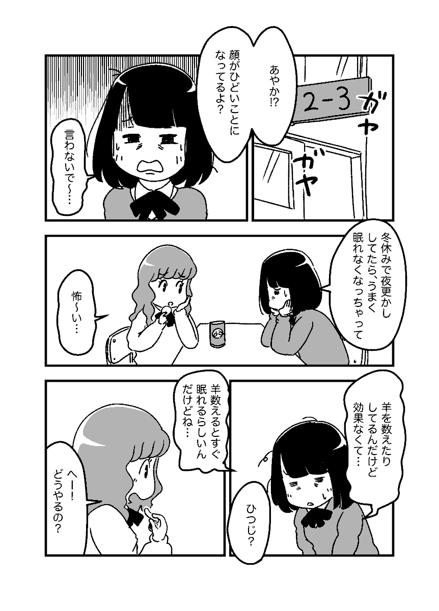JK流 快眠ハック(『あやまり!第14話』) 
#創作漫画 #漫画が読めるハッシュタグ 1/2 