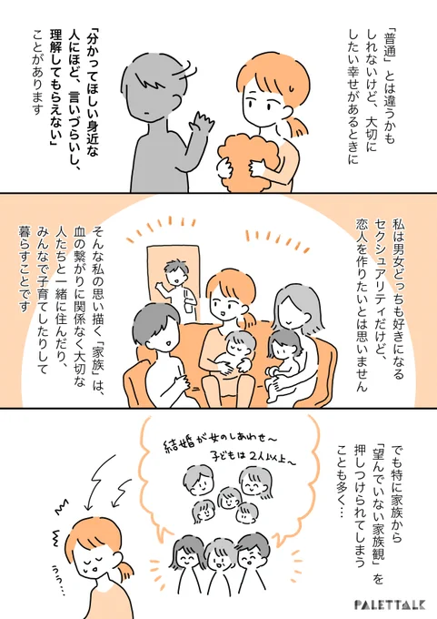 家族にこそ言いづらくて、理解されにくい
自分の幸せについて

#家族ってなんだっけ 
