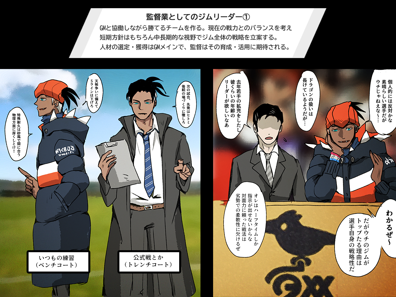 29 考察 監督としてのジムリーダー その3 コミュニケーション能力が高いキバナさんを描きたかった オレさまキャラは自分の強さに対するプライドかつパフォーマンスでもあるけど 実際に働くときは周囲と円滑にやりとりを進める有能な人間だと思うんだ ご