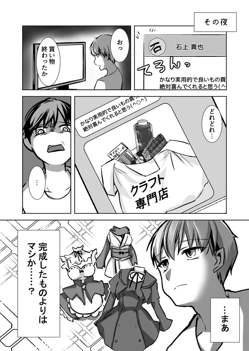 絹島さんの秘密
～脱?残念なオタク～ 