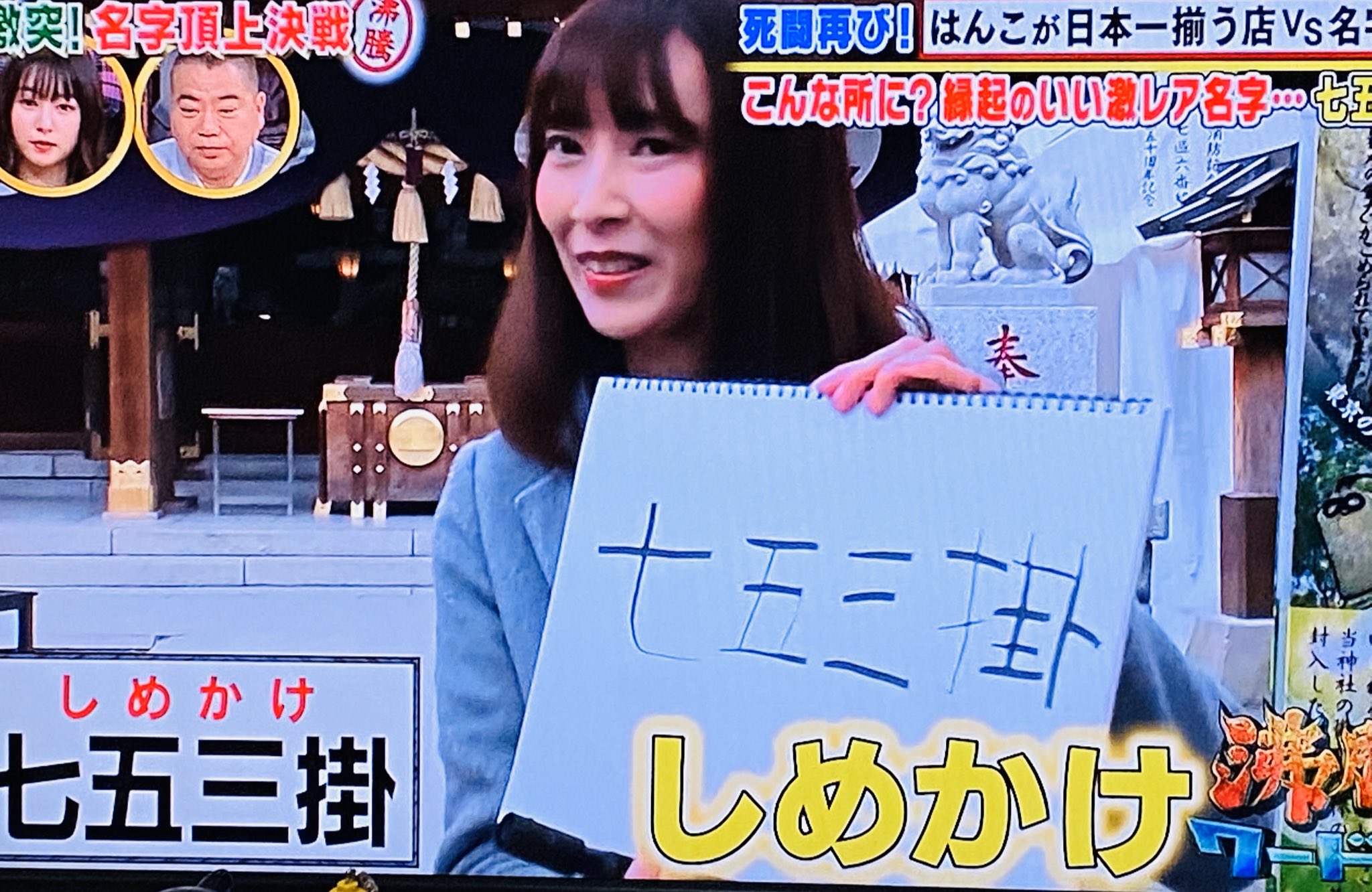 K 沸騰ワード 縁起の良い苗字で 七五三掛 しめ K 沸騰ワード 縁起の良い苗字で 七五三掛 しめ
