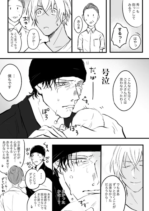 赤安にちびっこがいる世界『嬉しい涙』 