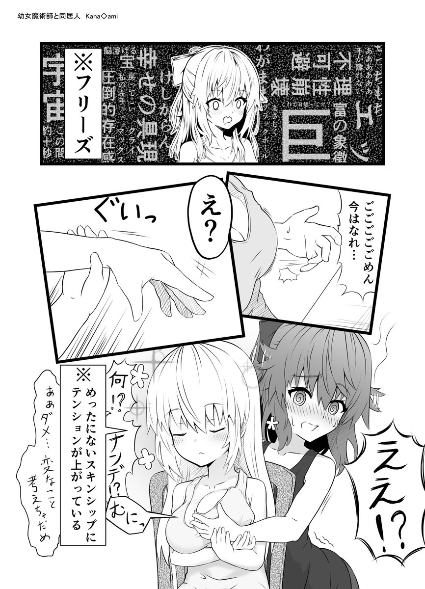 【創作漫画】ラッキースケベ(?)
#百合 #創作漫画 

幼女魔術師と同居人 