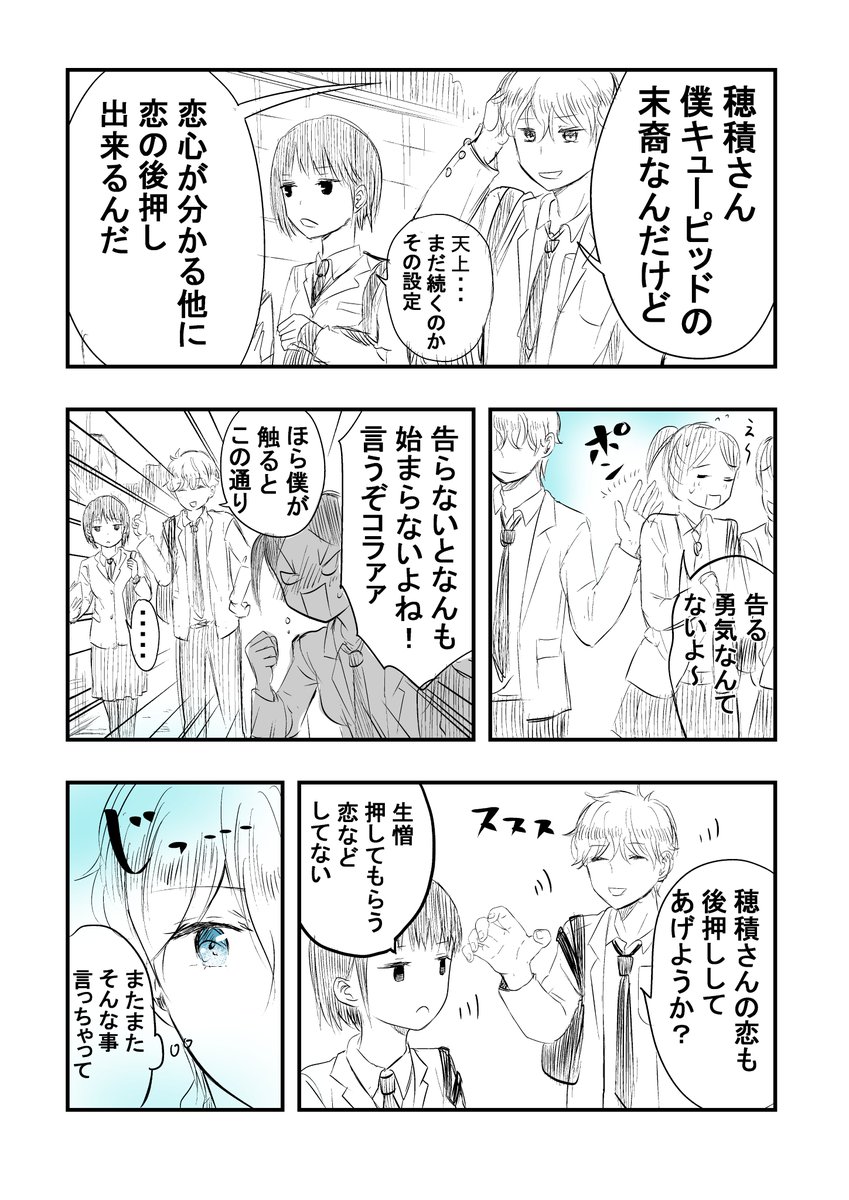 【創作】キューピッドの恋。その2。 