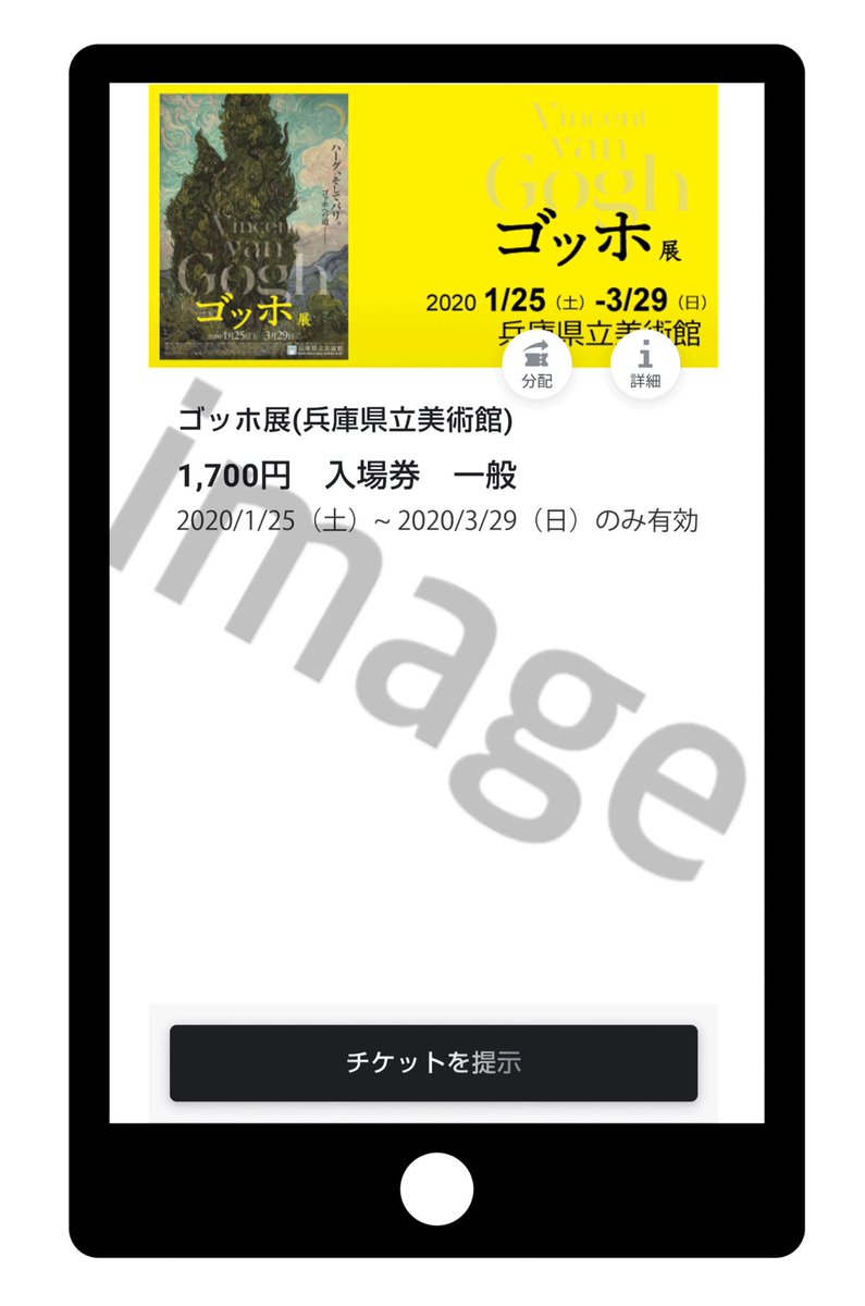 ゴッホ展公式 ホッゴさん 兵庫 ゴッホ展 兵庫展の前売券はもうみんなチェックしてくれたかな ボクのオススメは購入から入場までスマホ1つで完結するオンラインチケット アプリも不要で スクショしたらデータでチケット画面を保存できるのもステキ