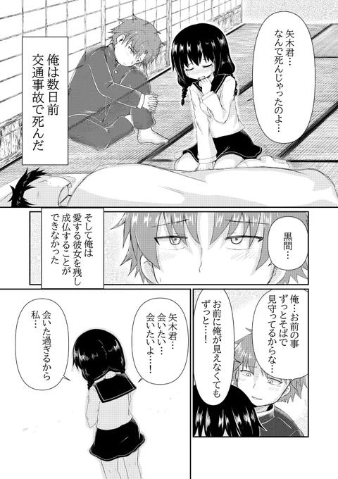 事故死した彼氏を彼女が蘇生する話
#少年ジャンプに絶対載るラブコメマンガ賞 